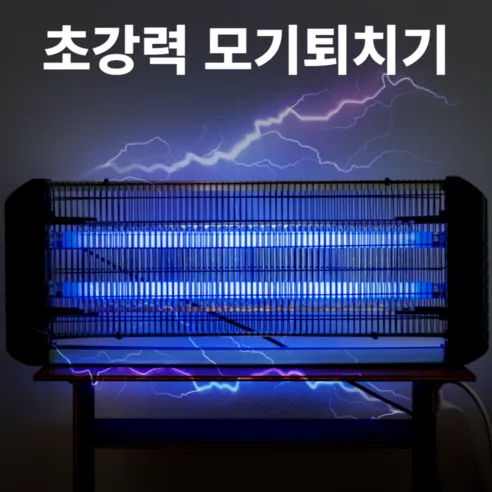 모기싹 친환경 LED 전기 모기퇴치기 가정용 업소용 벌레 날파리 포충기